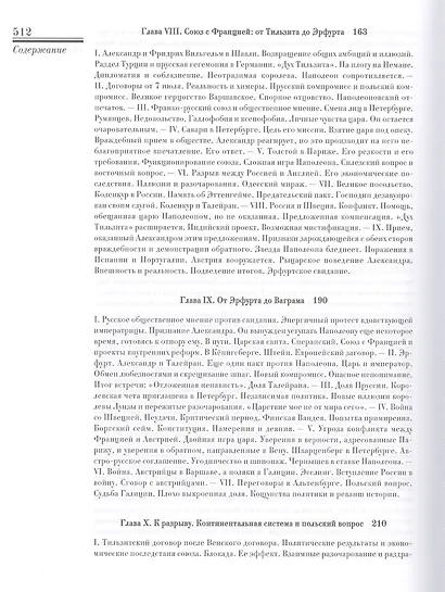 Александр I. Комп.в 2-х кн. - фото 14