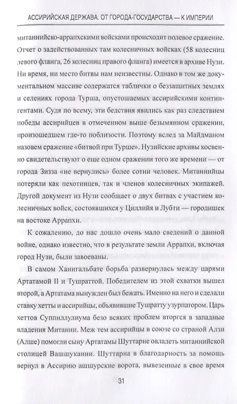 Ассирийская держава. От города - государства - к империи - фото 4