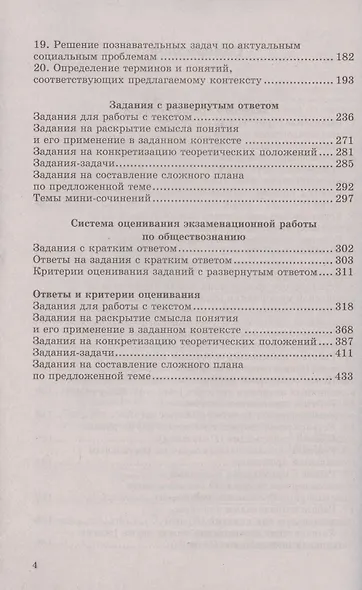 ЕГЭ. 700 заданий по обществознанию с ответами. Все задания ЕГЭ. "Закрытый сегмент" - фото 3
