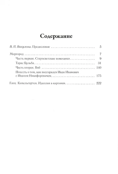Миргород. Том 2 - фото 2