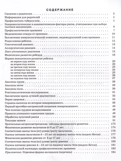 История развития ребенка - фото 2