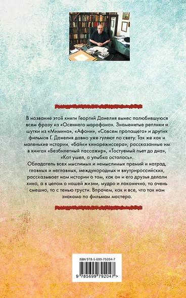 Тостуемый пьет до дна: маленькие истории, байки кинорежиссера - фото 2