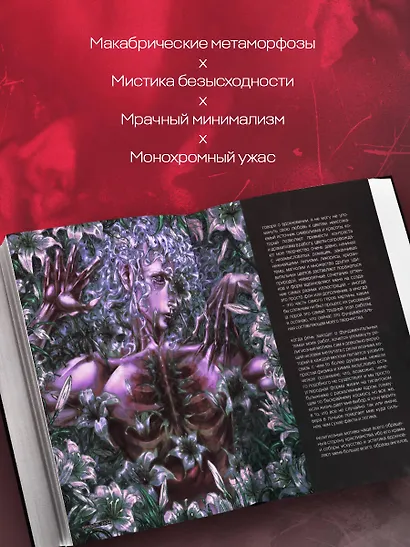 DARK ART 2. Антология российского темного искусства - фото 7