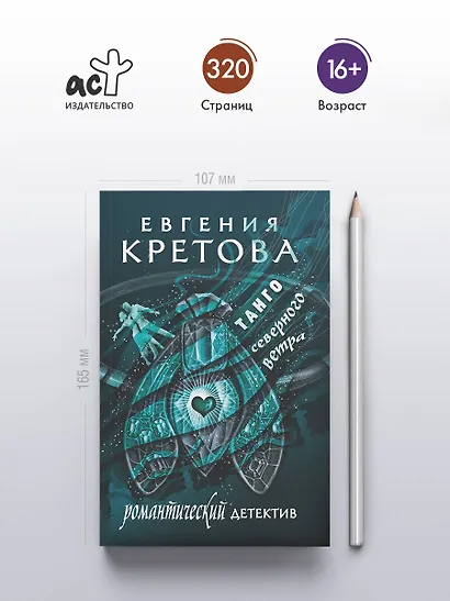 Танго северного ветра - фото 5