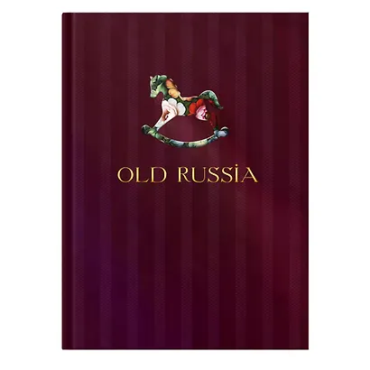Книга для записей А5 128л кл. "OLD RUSSIA. Wine" интеграл.перепл., матов.ламин., тисн.фольгой - фото 1