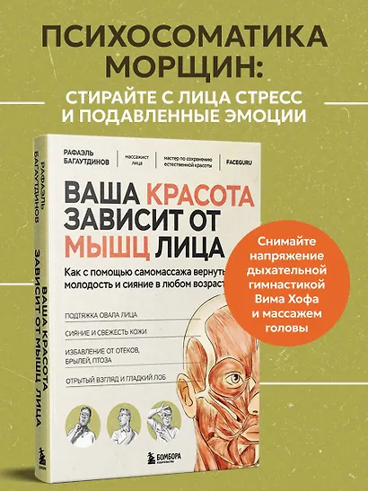 Ваша красота зависит от мышц лица. Как с помощью самомассажа вернуть молодость и сияние в любом возрасте - фото 8