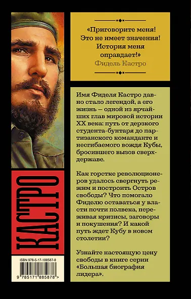 Фидель Кастро - фото 2