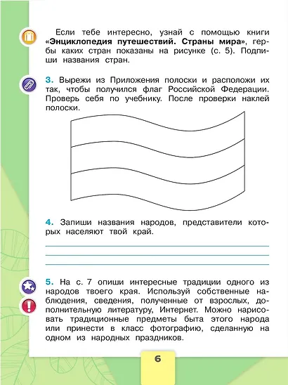 Окружающий мир. 2 класс. Рабочая тетрадь в 2-х частях. Часть 1. - фото 5