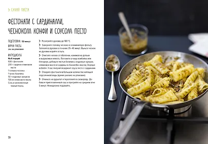 Паста и не только. Магия домашней кухни. Лучшие и оригинальные блюда - фото 10