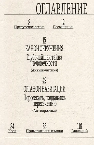 Теория одиночного мореплавателя - фото 3