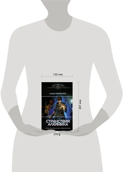 Странствия алхимика - фото 3