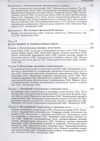 Физическая оптика. Учебник. - 2 издание - фото 3