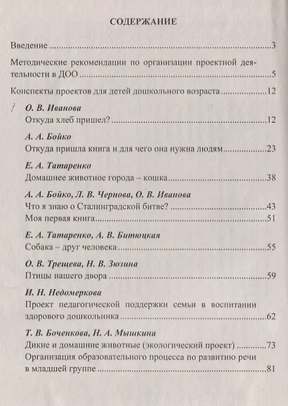 Проектная деятельность в детском саду. Организация проектирования, конспекты проектов. ФГОС ДО - фото 2