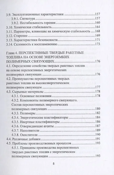 Основные характеристики смесевых ракетных твердых топлив и области их применения - фото 4