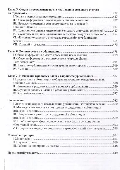 Повторное исследование урбанизации китайской деревни в перспективе региона дельты Жемчужной реки - фото 4