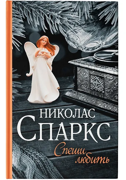 Спеши любить - фото 6