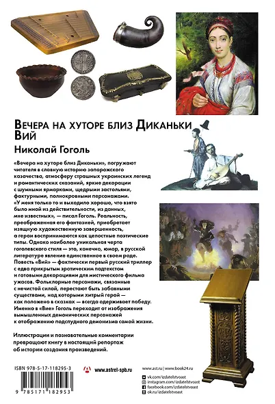 Вечера на хуторе близ Диканьки. Вий - фото 2