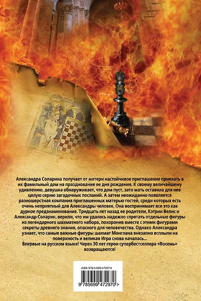 Огонь : роман - фото 2