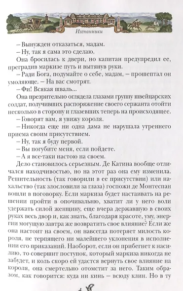 Изгнанники - фото 7