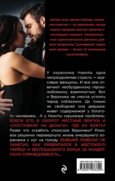 Ловелас в законе - фото 2