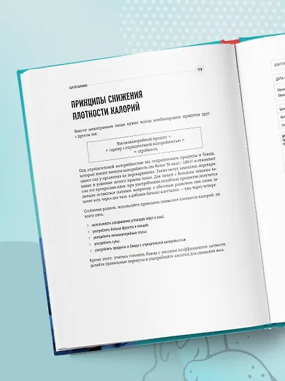 Худеем с Сергеем Обложко. Рабочая тетрадь на 3 месяца - фото 9