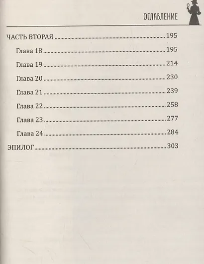 Сердце красавицы - фото 4