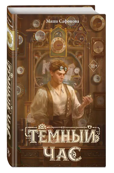 Тёмный час - фото 3
