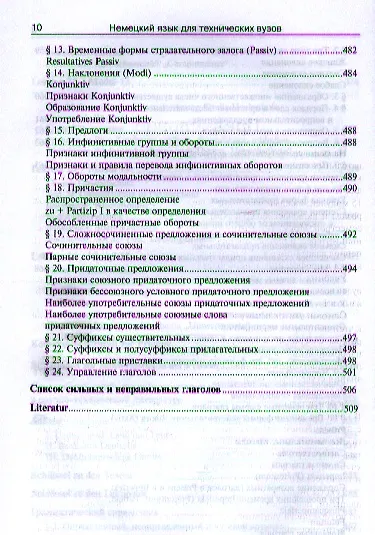 Немецкий язык для технических вузов: учебник 12-е изд.,перераб. и доп. - фото 6