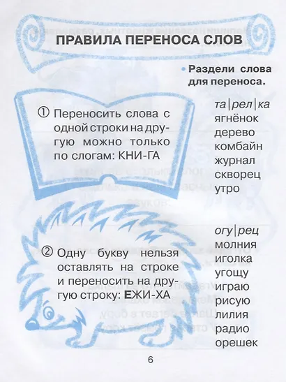 Русский язык, математика, литературное чтение.1 класс. Тренировочные упражнения в картинках - фото 4