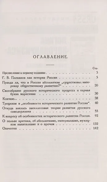 Марксизм и особенности исторического развития России. Сборник статей 1922-1925 гг. - фото 2