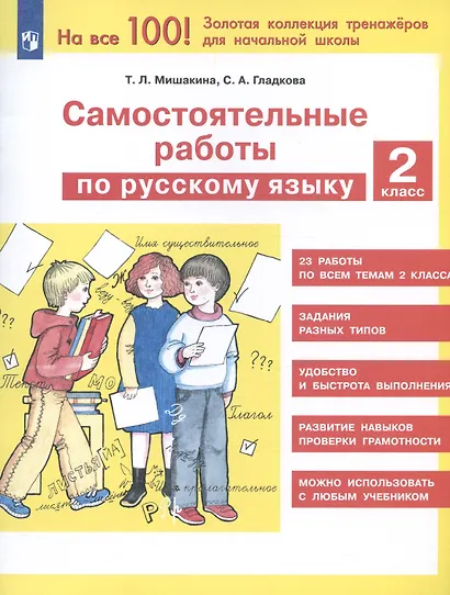 Самостоятельные работы по русскому языку. 2 класс - фото 3