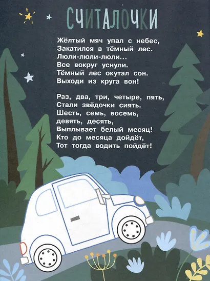 Я учусь выговаривать З, С, Ц. Загадки, чистоговорки, считалки с наклейками - фото 7