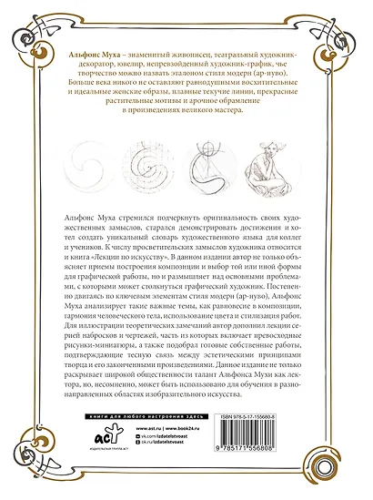 Лекции по искусству: теория графики и композиции - фото 2