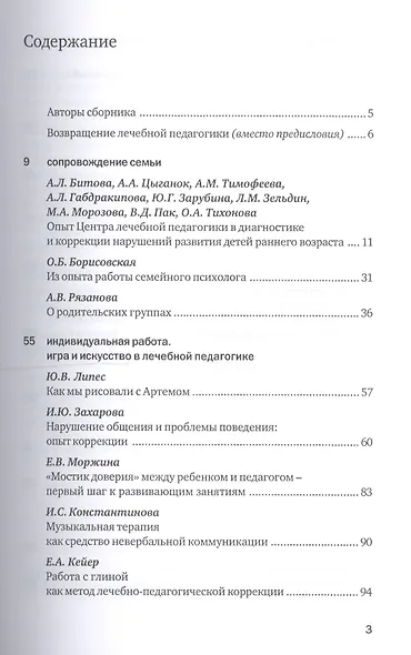 Педагогика, которая лечит. Опыт работы с особыми детьми. 5-е издание - фото 3