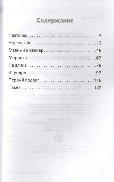Рассказы о войне для детей - фото 2