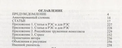 В круге знания. Статьи для энциклопедий. 2-е изд., испр. и доп. - фото 2