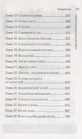 Клад и крест. Повести - фото 4