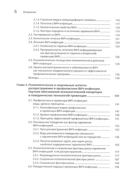 Психологические основы превенции ВИЧ-инфекции - фото 3