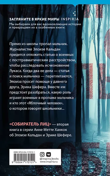 Собиратель лиц - фото 2