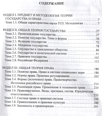 Теория государства и права(прометей) - фото 3