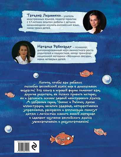 Чижик изучает английский язык. Занимательная книга по английскому языку для детей 4 – 9 лет - фото 2