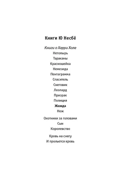 Жажда - фото 4