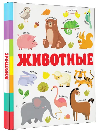 Животные - фото 3