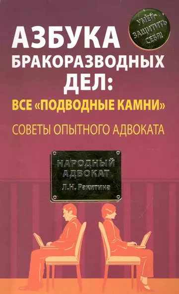 Азбука бракоразводных дел: все "подводные камни". Советы опытного адвоката - фото 1