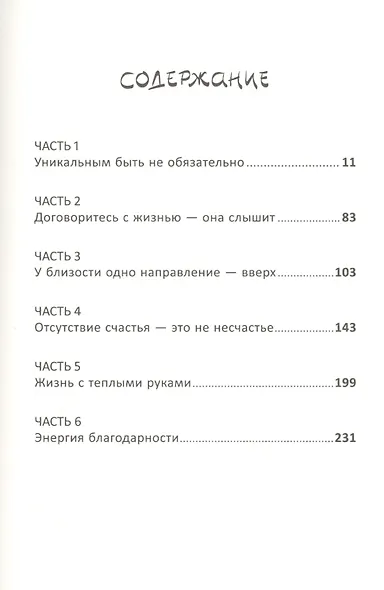 Танцуйте свою жизнь. Психологические эссе о том, как вернуть себе себя - фото 2