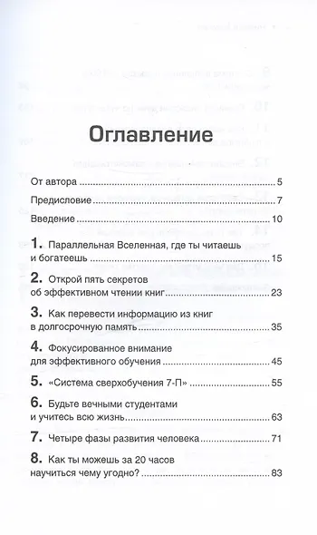 Читай и богатей. Как эффективно обучаться, читая книги - фото 3