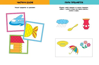 Развиваем интеллект (2-3 года) - фото 3