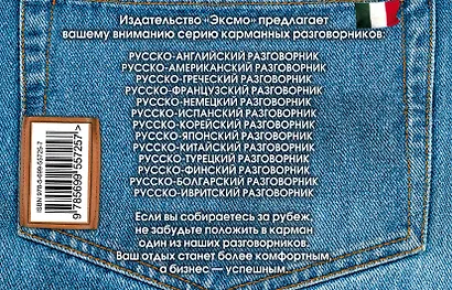 Русско-итальянский разговорник - фото 2