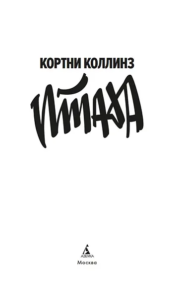 Птаха - фото 10