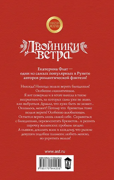 Двойники ветра - фото 2